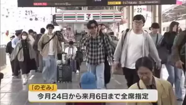 ＧＷ帰省ラッシュ始まる　ＪＲ岡山駅では新幹線・在来線ともにやや混雑　移動日分散の可能性【岡山・香川】