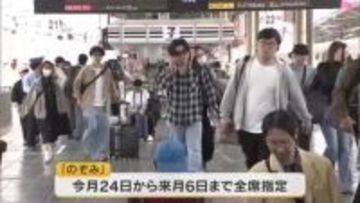 ＧＷ帰省ラッシュ始まる　ＪＲ岡山駅では新幹線・在来線ともにやや混雑　移動日分散の可能性【岡山・香川】