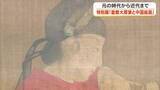 「雪舟が手がけた国宝の「山水図」など中国絵画の名品約３０点一堂に…大原美術館で展覧会【岡山】」の画像1