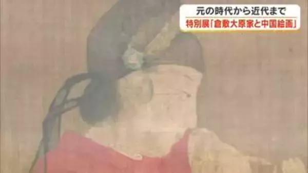 雪舟が手がけた国宝の「山水図」など中国絵画の名品約３０点一堂に…大原美術館で展覧会【岡山】
