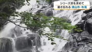 【涼を求めて】２）岩肌を清らかな水が布を広げるように流れ落ちる津山市の布滝で自然を丸ごと体験【岡山】