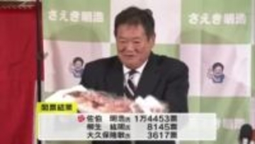 「ワクワクドキドキできるまちづくりを…」観音寺市長選で現職・佐伯明浩氏再選　道の駅計画推進へ【香川】