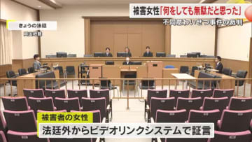 岡山県警の警視の男の裁判で被害女性”勤務先と県警の関係性に亀裂が入ることを恐れ…”などと証言【岡山】