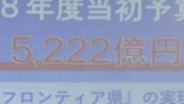 予算規模は過去３番目…香川県新年度当初予算案まとまる　一般会計総額は５２２２億円【香川】