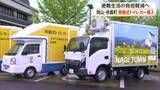 「災害時の避難生活の支えに　最大震度６強想定の奈義町が移動式水洗トイレカー・キッチンカーを導入【岡山】」の画像1