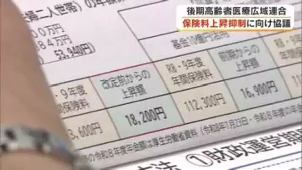 市町村でつくる広域連合　後期高齢者医療制度の保険料　岡山県と協議続ける方針【岡山】