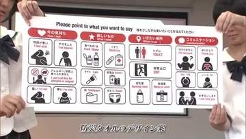 外国人もひと目で分かる防災タオルを作ろう！高校生が地域の外国人と意見交換（岡山・倉敷市）