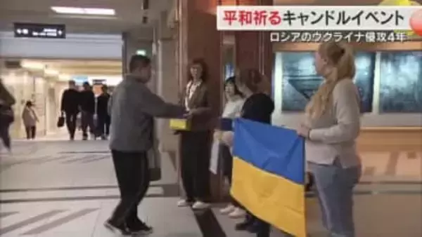 「戦争はまだ終わっていない」ウクライナ侵攻から４年…ＪＲ岡山駅で平和を祈るキャンドルイベント【岡山】