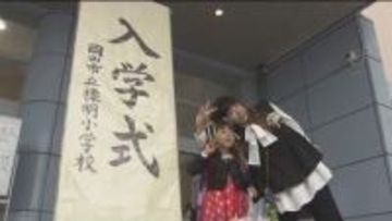 岡山県内１７３の小学校で入学式　岡山市の操明小学校には５９人…”令和生まれ”新１年生【岡山】