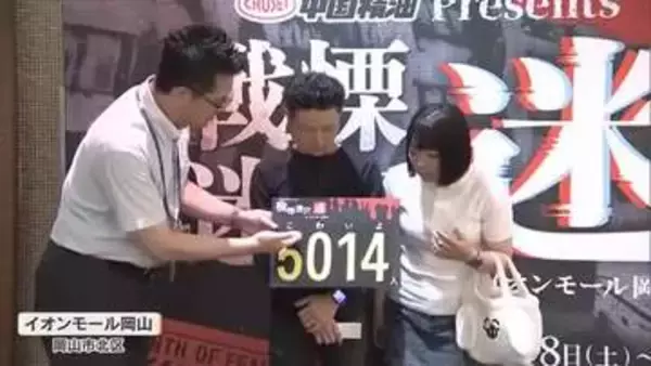 ＶＲホラーアトラクション来場者５０１４人突破。語呂合わせ「こ・わ・い・よ」【岡山】