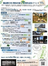 ７０周年を迎える岡山県庁舎　１１月３日に記念イベント開催【岡山】
