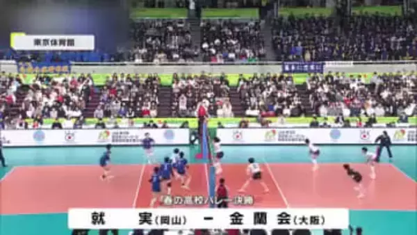 【映像あり】春高バレー　岡山代表の女子・就実　２大会ぶり６度目の優勝ならず【岡山】