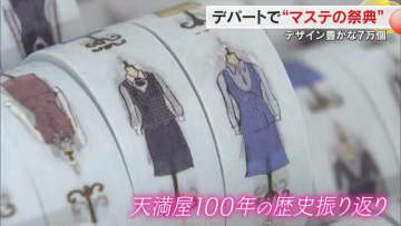 岡山発の人気商品「マスキングテープ」オリジナル商品など約７万個が集結…岡山市でイベント【岡山】
