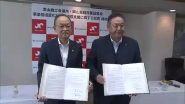 津山市内約２７００の中小企業の事業支援強化へ　津山商工会議所と県信用保証協会が覚書を締結【岡山】