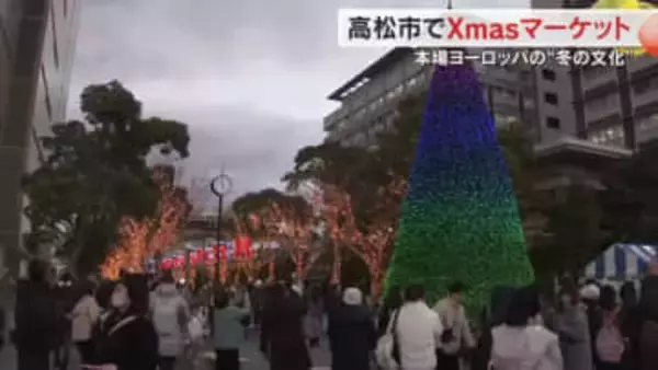 香川の「夜型観光」の目玉に！高松市のあなぶきアリーナ香川周辺でクリスマスマーケット始まる【香川】