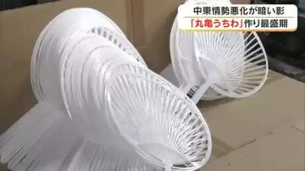 最盛期迎えた丸亀市の「丸亀うちわ」づくりにも中東情勢影響が…注文が入る老舗メーカー社長の懸念【香川】