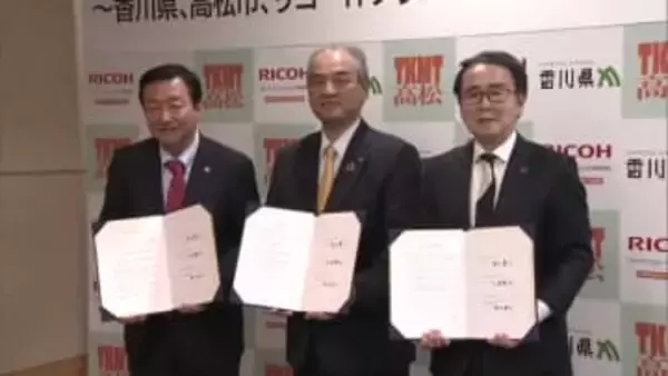 リコーＩＴソリューションズ（本社：横浜市）が四国初の拠点を開設へ　県・高松市と立地協定を締結【香川】