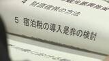 「香川県が初の「宿泊税導入」検討会　「新財源が必要」「何に使われたか明確に」など導入の是非議論【香川】」の画像1