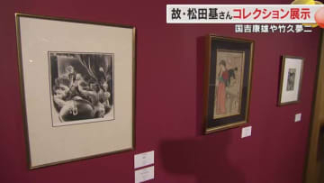 岡山出身で海外で活躍　洋画家・国吉康雄の珍しい作品も…岡山市の美術館で特別展　約１２０点展示【岡山】
