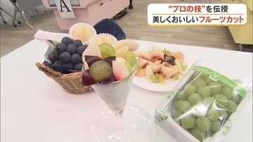 岡山県産の白桃・ブドウを美しく、おいしく切る方法をプロが伝授！総社市でフルーツカット教室【岡山】