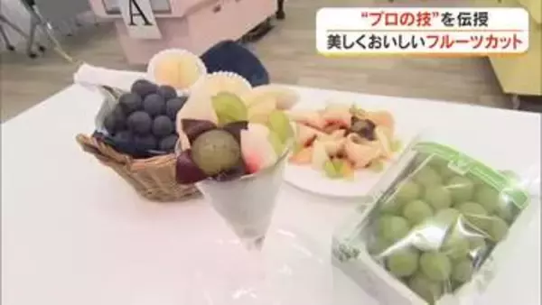 岡山県産の白桃・ブドウを美しく、おいしく切る方法をプロが伝授！総社市でフルーツカット教室【岡山】