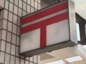 【速報】日本郵便の不適切点呼問題　中国５県の９郵便局に一部車両使用停止処分　岡山は湯原など２カ所