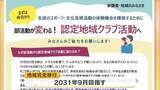 「岡山市　３１年度の中学校部活動地域完全移行目指しロードマップを公表　設立団体や指導者を募集【岡山】」の画像1