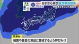 「衆院選投票日の８日（日）は岡山県北部では警報級の大雪の見通し　終日一部列車運転取りやめ【岡山】」の画像1
