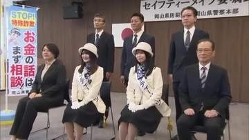 特殊詐欺被害防止に自転車の青切符制度ＰＲ　岡山県警で大学生２人に「セイフティーメイツ」を委嘱【岡山】