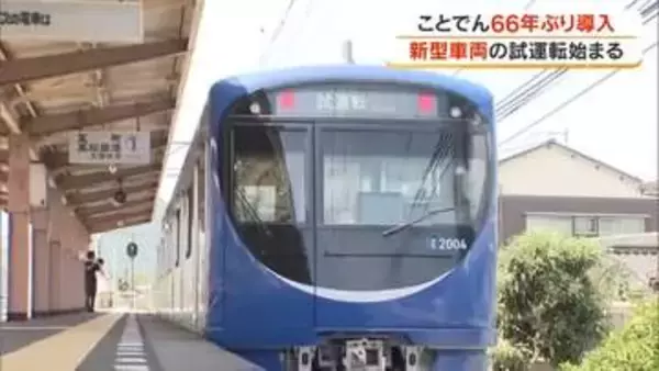 「ことでん」で６６年ぶりに導入の青い新車【２０００形】琴平線などでひとあし早く試運転【香川・高松市】