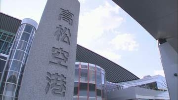 年平均２０便欠航…高松空港の濃霧対策など　四国地方整備局の予算　県内の道路・川など計画は？【香川】