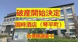 「【破産開始】門前町で創業６７年…琴平町「国時酒店」破産開始決定　旅館などに酒卸　負債調査中【香川】」の画像1