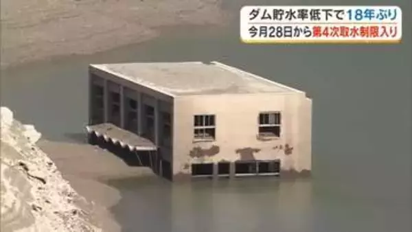 香川用水　１８年ぶりの「第４次取水制限」２８日午前９時から実施へ　「引き続き節水の協力」を【香川】