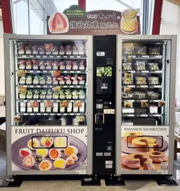 「フルーツ大福」などで知られる高松市の菓子店「夢菓房たから」が高松空港に和洋菓子の自販機【香川】