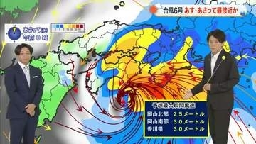 【光岡気象予報士のお天気解説】６月２日（火）のポイント「台風…非常に激しい雨　強風に」【岡山・香川】