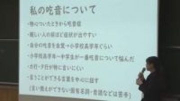 言葉がスムーズに出てこない発話障害「吃音」を正しく知って…教員志望学生対象に出前講座【香川・高松市】