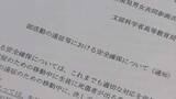 「部活動遠征バス死傷事故を受け…岡山・香川県教委が県内の学校に安全確保の徹底求める【岡山・香川】」の画像1