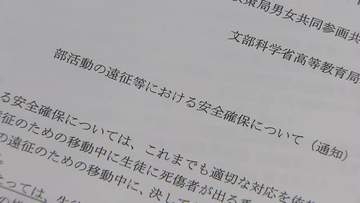部活動遠征バス死傷事故を受け…岡山・香川県教委が県内の学校に安全確保の徹底求める【岡山・香川】