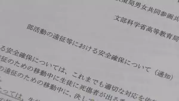 部活動遠征バス死傷事故を受け…岡山・香川県教委が県内の学校に安全確保の徹底求める【岡山・香川】