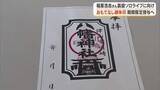 「Ｂ’ｚ・稲葉浩志さんソロライブで訪れた記念に…津山市の川崎八幡神社で期間限定「御朱印」授与へ【岡山】」の画像1