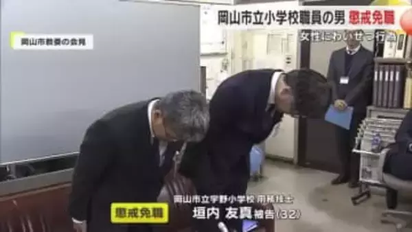 岡山市立小学校職員の３２歳男を懲戒免職処分　２０代女性を路上からビルに連れ込みわいせつ行為【岡山】