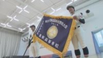 ベスト８進出が目標…春のセンバツ高校野球３年ぶりの夢舞台へ　高松市の英明高校にセンバツ旗届く【香川】