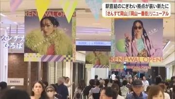 装い新たに　ＪＲ岡山駅「さんすて」「岡山一番街」大幅リニューアル【岡山】