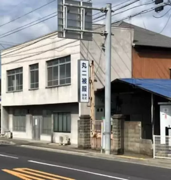 【破産開始決定】創業７２年の老舗企業　紳士用スラックス卸業・坂出市「丸二被服」破産開始決定【香川】