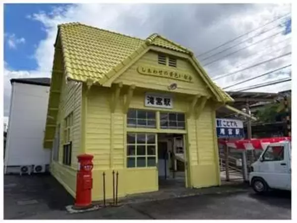 黄色い駅舎で”開業１００年をお祝い”綾川町のことでん琴平線・滝宮駅「しあわせの黄色い駅舎」に【香川】