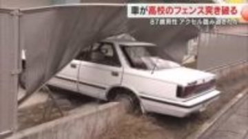 【速報】岡山市の岡山操山高校の敷地内に乗用車突入　高齢男性運転…けが人の情報なし　岡山県警【岡山】