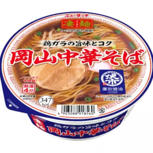 「岡山中華そば」のカップ麺２月に全国発売　備前市のしょうゆ使用…ふたの裏で岡山の魅力も紹介【岡山】