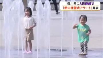 香川を訪れた人は「東京より暑いんじゃないか…」香川県で３日連続の熱中症警戒アラート発表