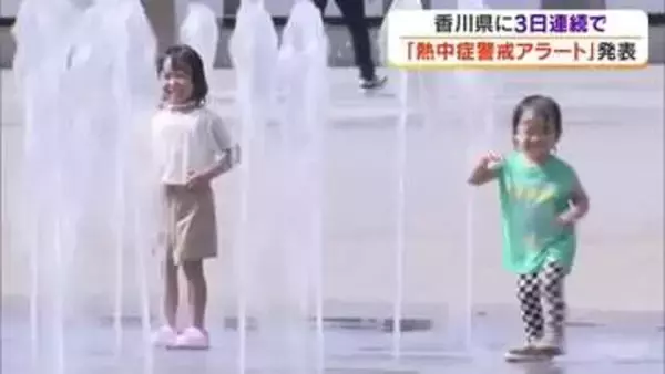 香川を訪れた人は「東京より暑いんじゃないか…」香川県で３日連続の熱中症警戒アラート発表