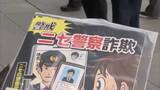 「ひっきりなしにかかる警察官かたりの詐欺電話にだまされるな！ＪＲ高松駅で特殊詐欺防止啓発活動【香川】」の画像1